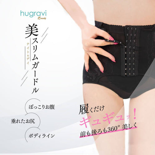 美スリムガードル - ハグラビ公式ストア